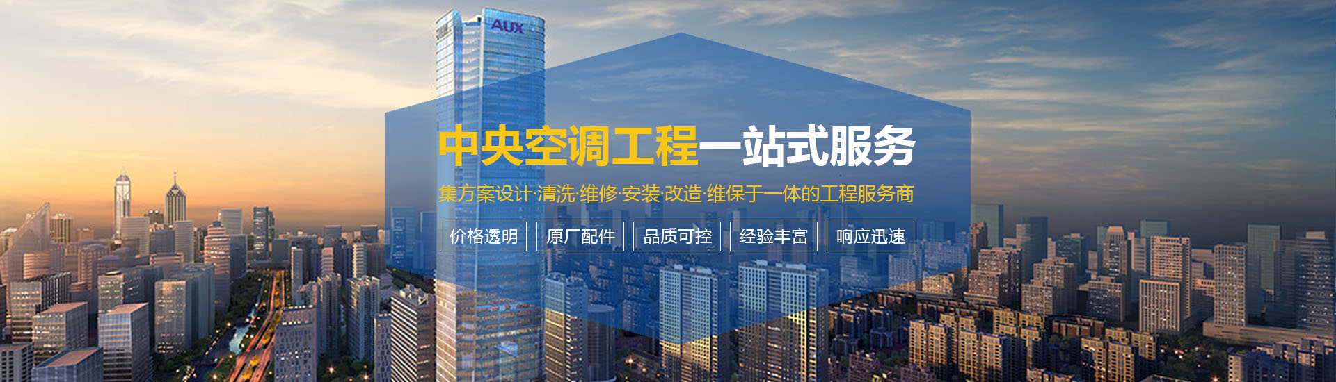 奧克斯中央空調維修